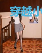 穿越小毒妃谢云深