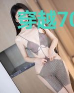 穿越70年代，我带五个娃闹翻天