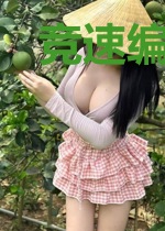 竞速编年史