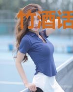 竹酒话青梅