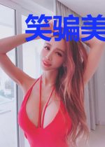笑骗美男宝典