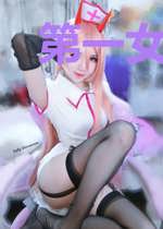 第一女仵作