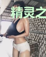 精灵之沐野