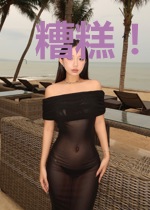 糟糕!我逆天颜值,被女帝馋上了