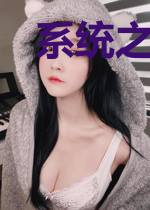 系统之娇宠孕妻