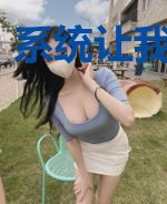 系统让我当死神