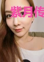 紫月传：我为传说当以杀止战