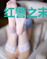 红警之末日浩劫