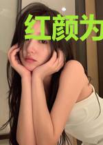 红颜为谋：医女翻身记
