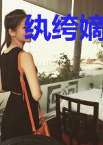 纨绔嫡女俏医妃