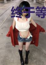 终于等到你