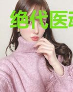绝代医魂楚尘