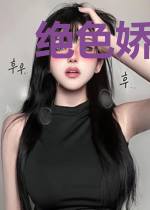 绝色娇妃放肆狂