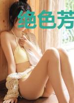 绝色芳华：鬼妃传