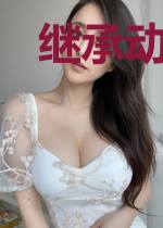 继承动物园,开局直播溜鸟