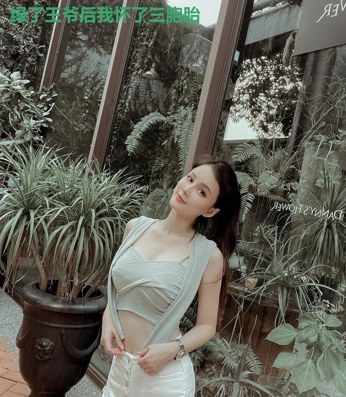 绿了王爷后我怀了三胞胎