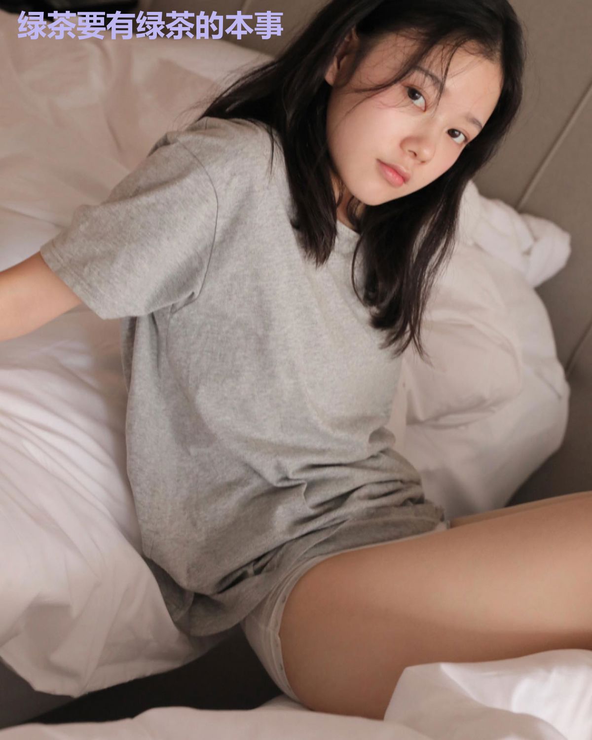 绿茶要有绿茶的本事