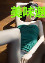 美味邂逅农女小厨神