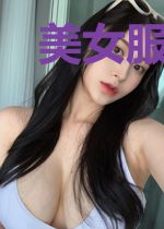 美女服务中心