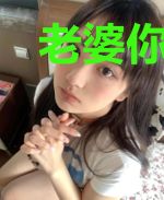 老婆你不要再跑啦