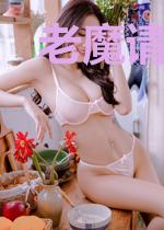 老魔请自重[穿书]