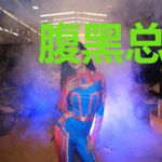 腹黑总裁：爱妻别乱跑