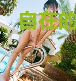 自在的美利坚田园生活