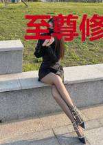 至尊修行路