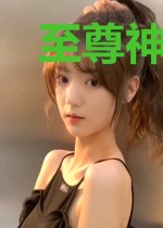 至尊神龙殿
