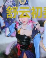 舒云初秦司爵
