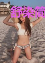 舒染简薄言