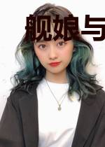 舰娘与深海