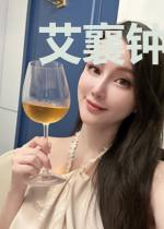 艾襄钟子普