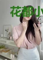 花都小相师
