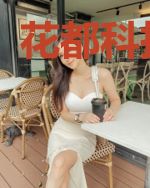 花都科技神壕