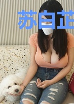 苏白芷薄睿廷