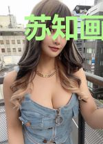 苏知画黄浦楠