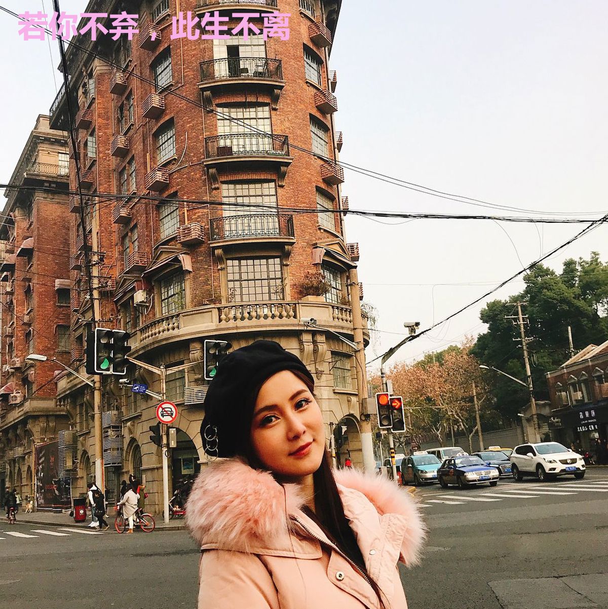若你不弃,此生不离