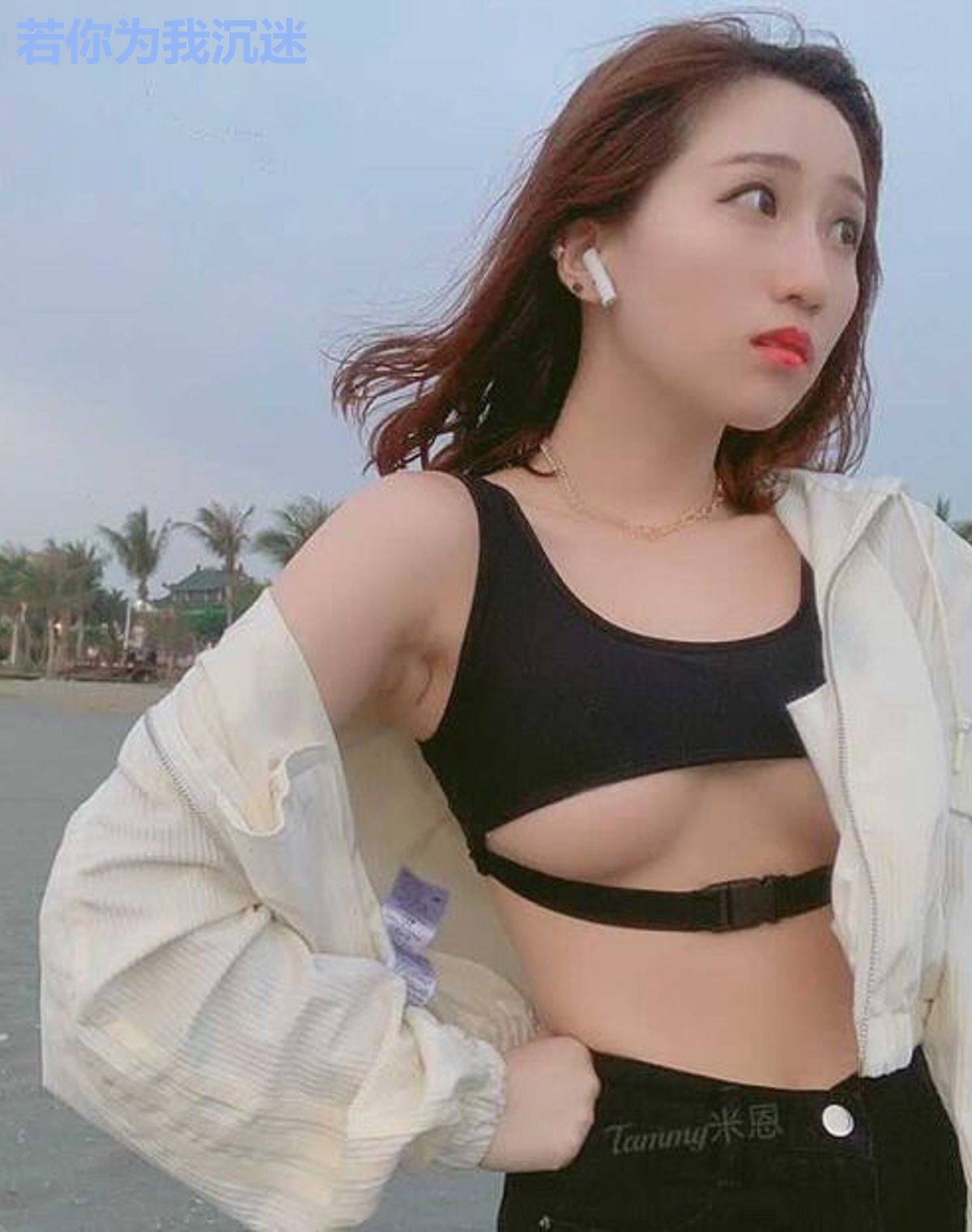 若你为我沉迷