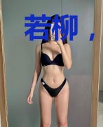 若柳,若留