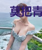 莫把青春付璧人肖梓童