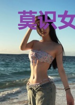 莫识女人香
