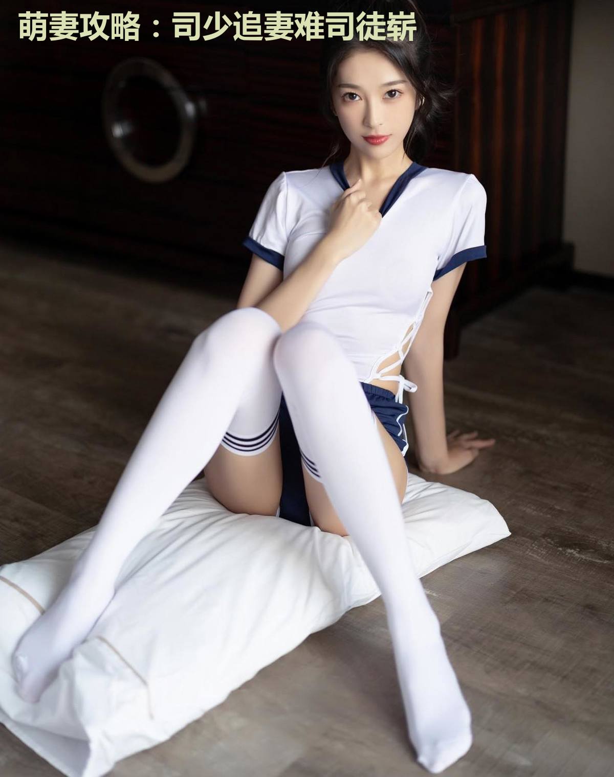 萌妻攻略：司少追妻难司徒崭