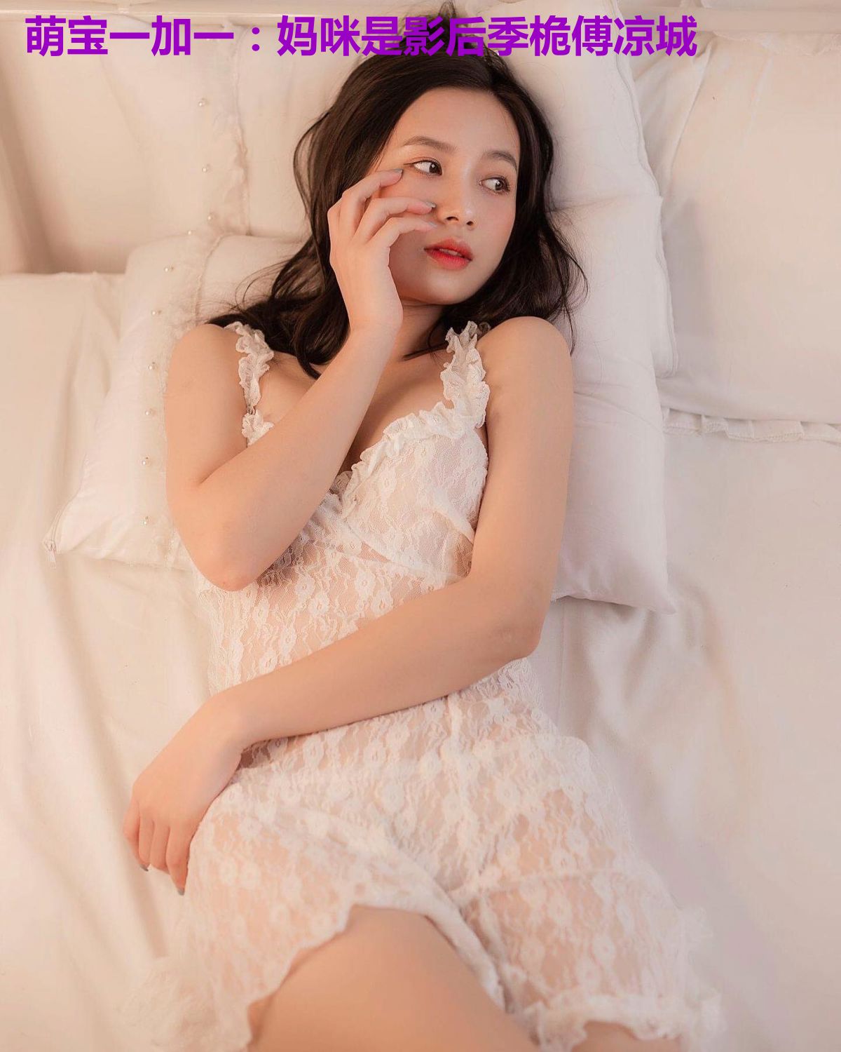 萌宝一加一:妈咪是影后季桅傅凉城