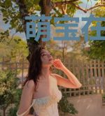 萌宝在上,总裁爹地别心急