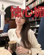 蚀心媚骨,爱你成伤