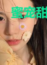 蜜宠甜妻：老公，放开我