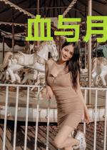 血与月的传说