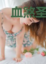 血煞圣医林昊