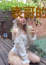 表哥的爱情故事上集